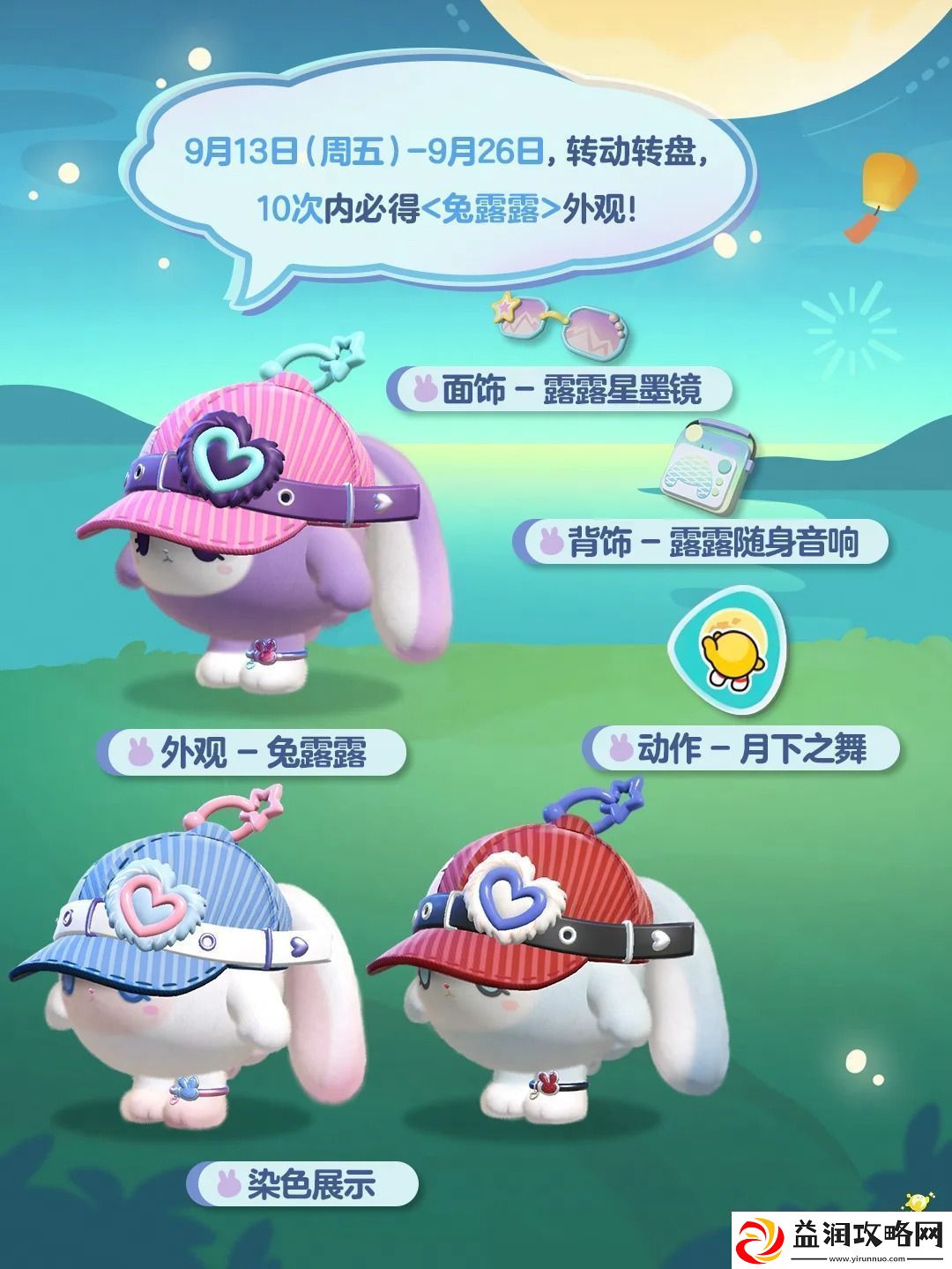 蛋仔派对中秋节活动汇总中秋玩法大更新还有兔露露皮肤上新