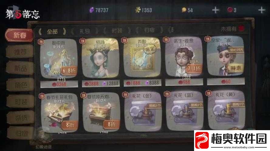 第五人格商城限定金多久出-商城什么时候刷新