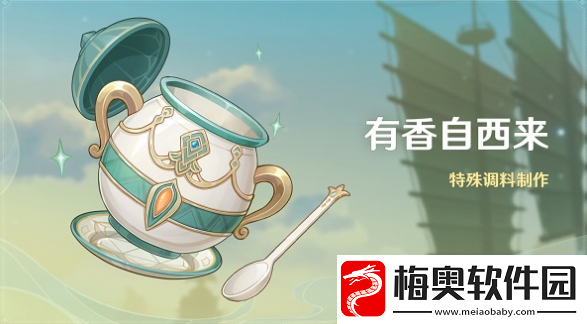 原神有香自西来活动什么时候开启