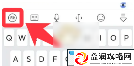 讯飞语音输入法怎么设置出来安卓