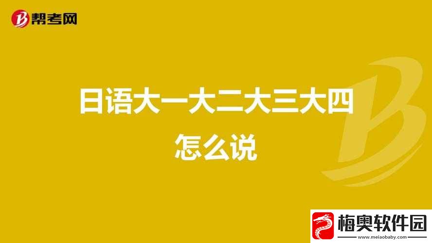 日本大一大二大三是否能在一起读