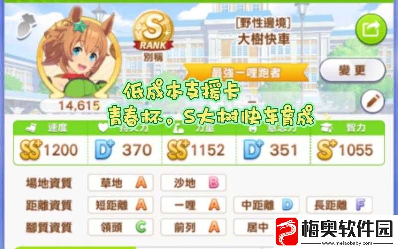 赛马娘手游攻略