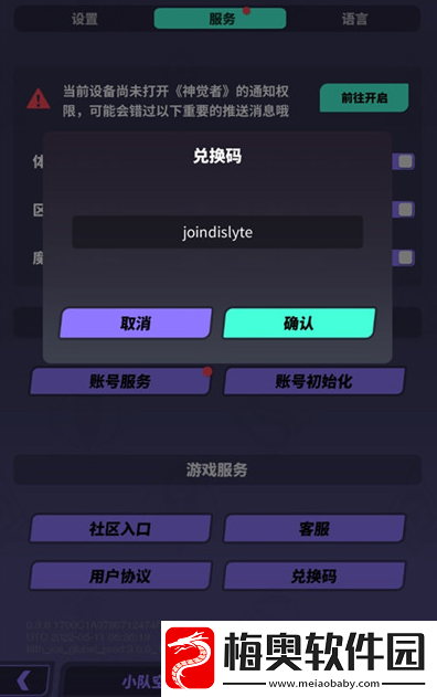 神觉者兑换码该怎么输入和使用