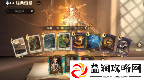 哈利波特魔法觉醒雷暴流卡组推荐