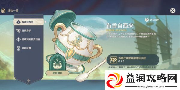 原神有香自西来怎么邀请角色试吃-有香自西来怎么玩