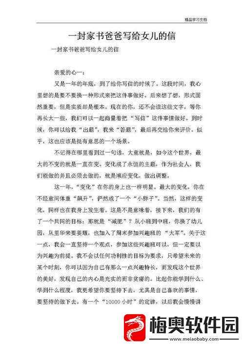 父亲有力挺送女儿的话：宝贝你永远是最棒的
