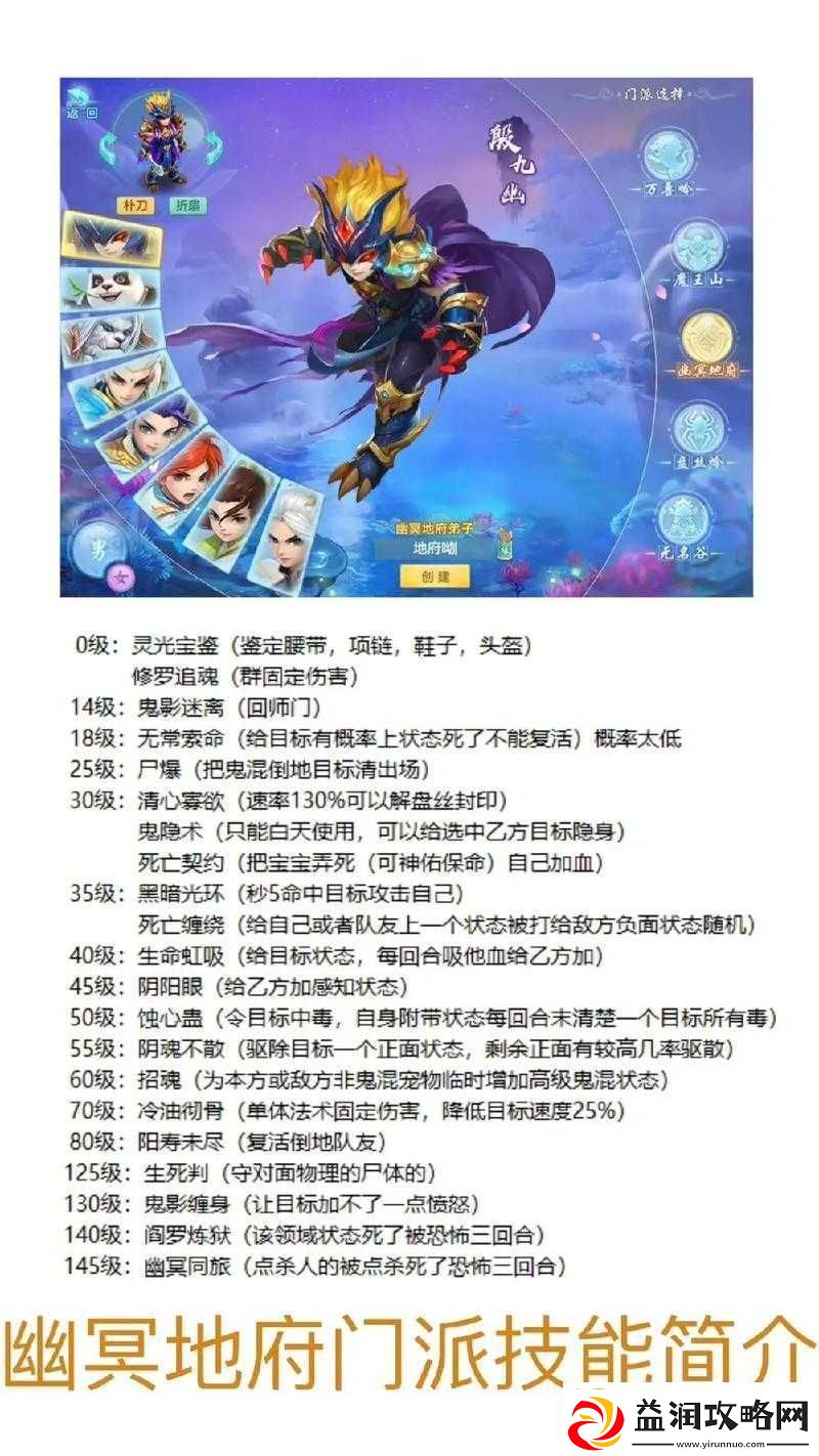 神武3幽冥地府全面解析