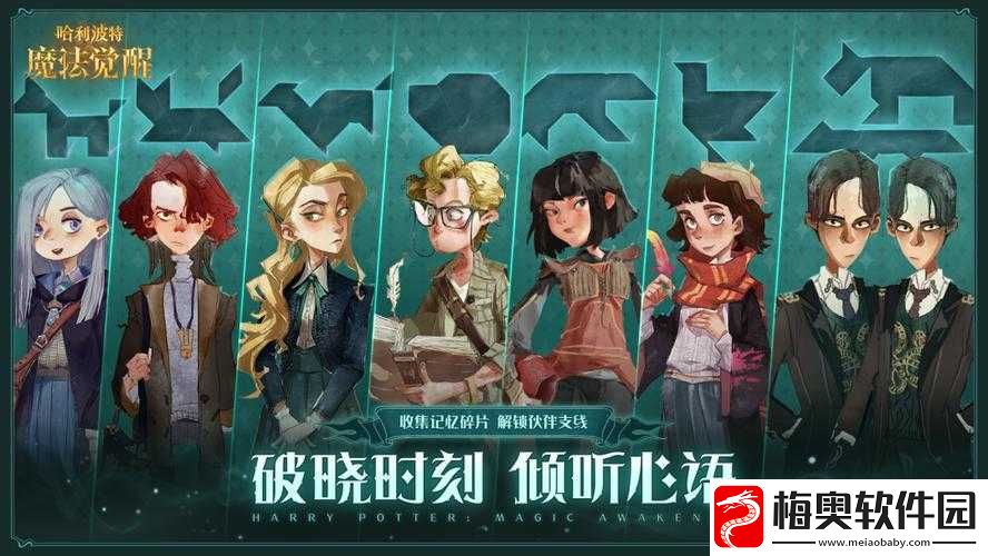 哈利波特魔法觉醒剧情肖像游移之秘