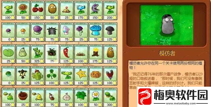 植物大战僵尸模仿者用处大揭秘及使用技巧全解析