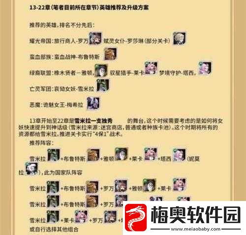 剑与远征女妖雪米拉阵容搭配秘籍