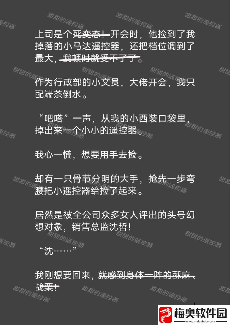 嘿科技圈的新星！你那开会遥控器老板捡到没