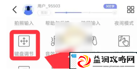 讯飞语音输入法怎么设置出来安卓
