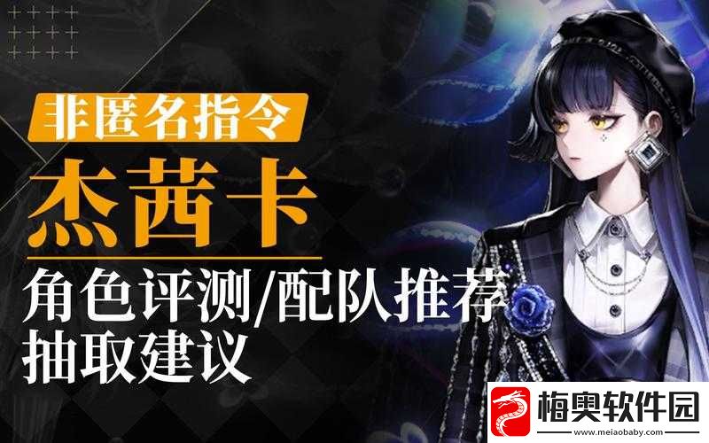 非匿名指令薇怎么样-薇角色介绍