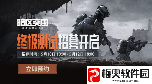 暗区突围终极测试资格在哪可以获取