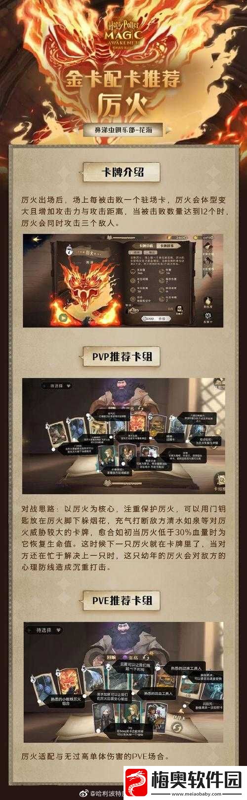 哈利波特魔法觉醒：卡牌搭配攻略大放送