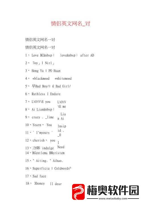 欧美情侣网名英伦风：甜蜜专属风格
