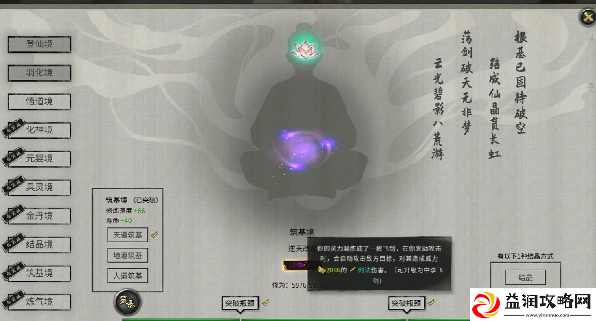 鬼谷八荒小李飞剑效果介绍
