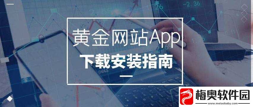 黄金网站软件九幺：优质资源畅享平台