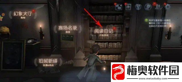 第五人格怎么切换地图