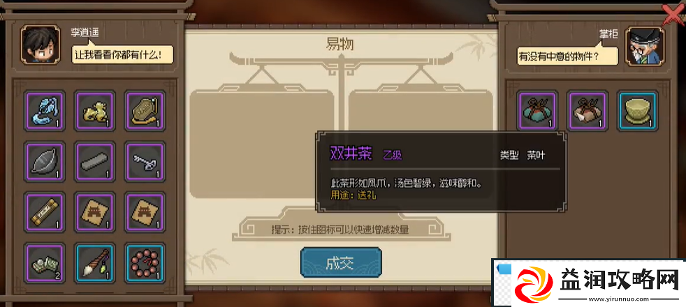 大侠立志传品茗轩掌柜送什么好