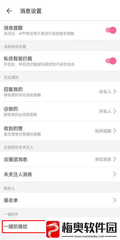 哔哩哔哩一键防护怎么开启一键防护开启方法无限数码