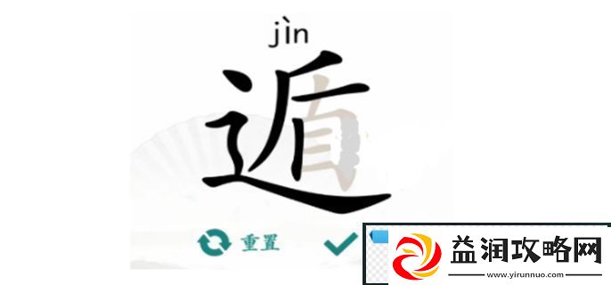 汉字找茬王遁找字怎么玩：战斗节奏掌握关键技巧分享