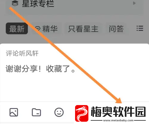 知识星球怎么查看评论层数