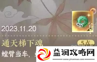 逆水寒手游通天梯下魂隐藏成就攻略