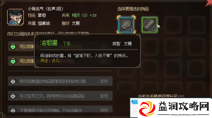 大侠立志传品茗轩掌柜送什么好