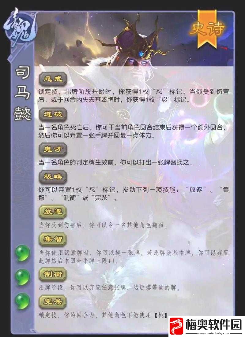 神司马懿技能深度剖析