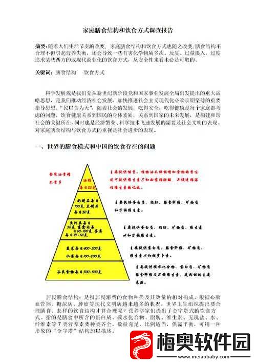 肉食家庭食取报告-1-3：饮食结构与健康关联