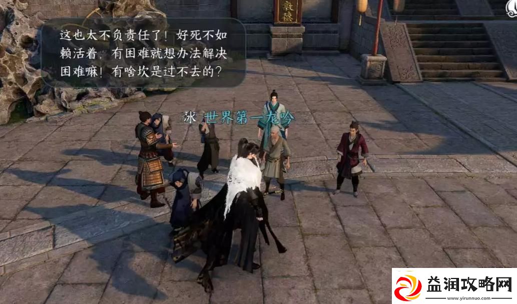 逆水寒手游爱别离第一幕奇遇任务攻略