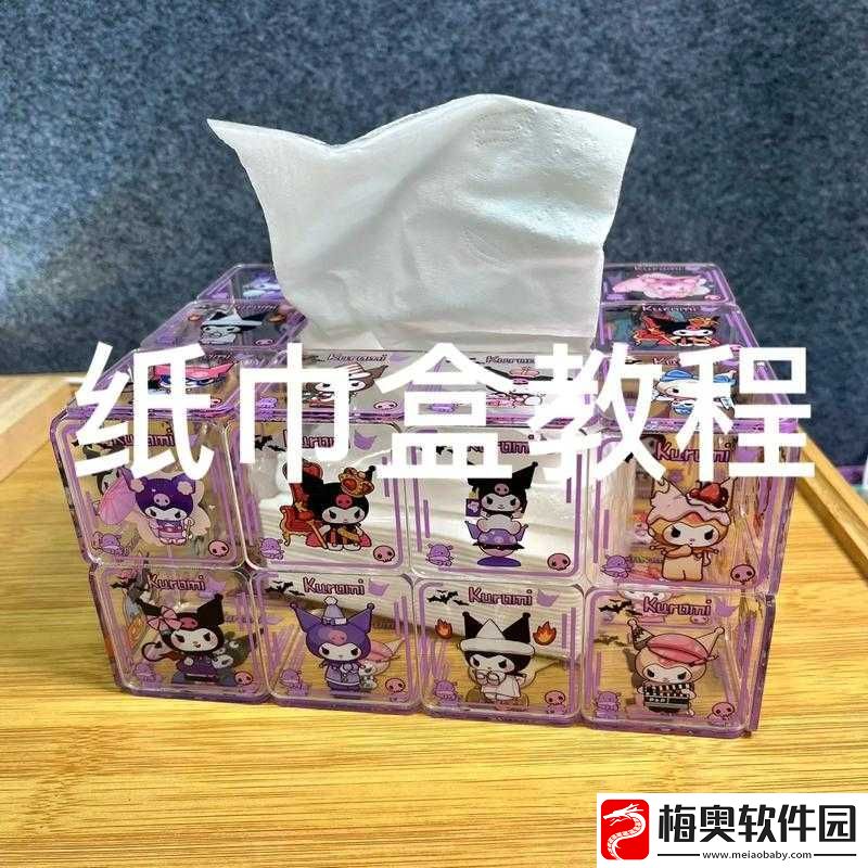 纸巾盒用妹妹做实验