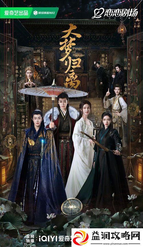 电视剧大梦归离正在热播侯明昊陈都灵缉妖平乱