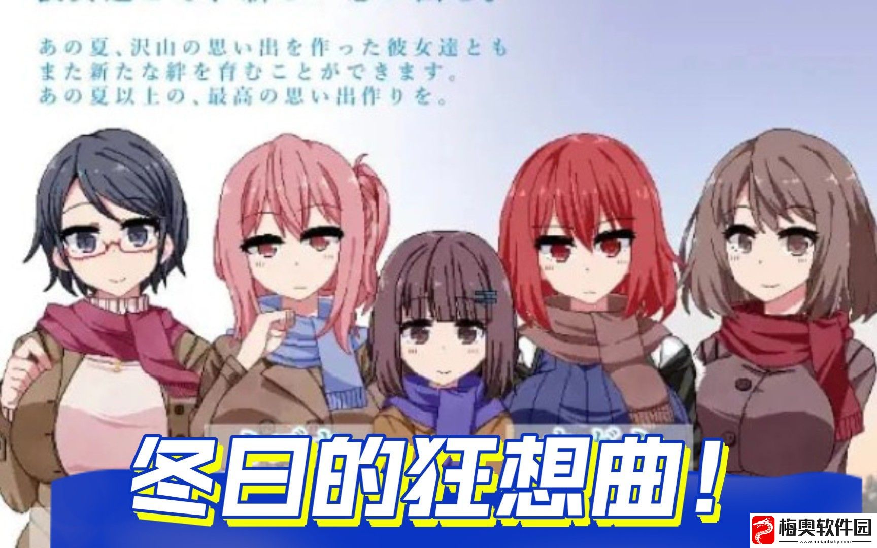 冬日狂想曲有哪些角色