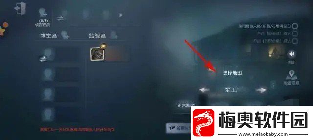 第五人格怎么切换地图