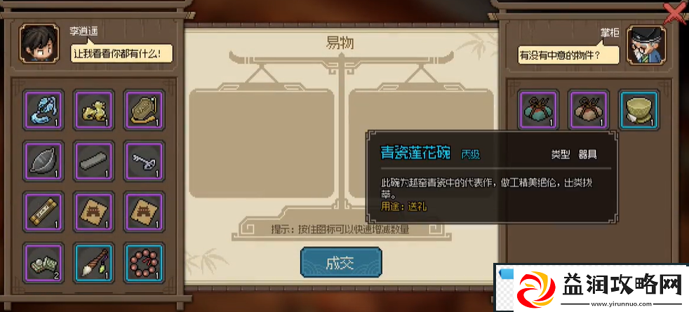 大侠立志传品茗轩掌柜送什么好