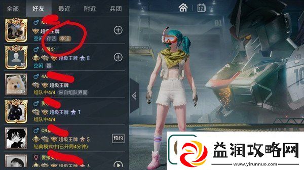 和平精英好友显示幸运是什么意思