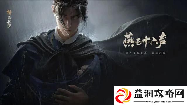 燕云十六声杏花不见的获取方法及详细攻略分享