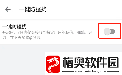 哔哩哔哩一键防护怎么开启一键防护开启方法无限数码
