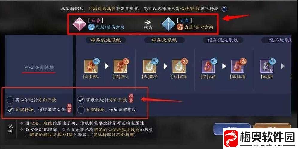 天涯明月刀手游职业转换全攻略：角色转职方法与注意事项详解