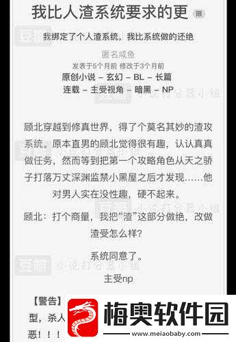 跟系统反目成仇以后-NP：故事开始