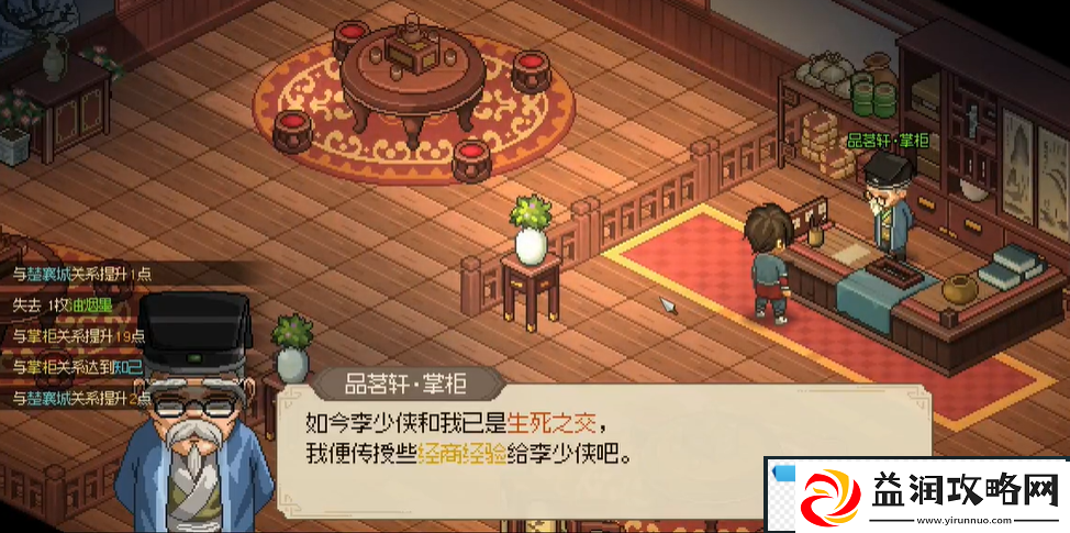 大侠立志传品茗轩掌柜送什么好