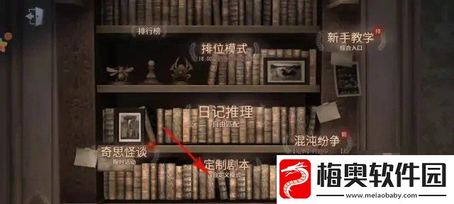 第五人格怎么切换地图