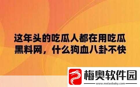 51吃瓜爆料黑料