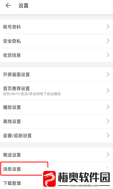 哔哩哔哩一键防护怎么开启一键防护开启方法无限数码