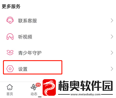 哔哩哔哩一键防护怎么开启一键防护开启方法无限数码