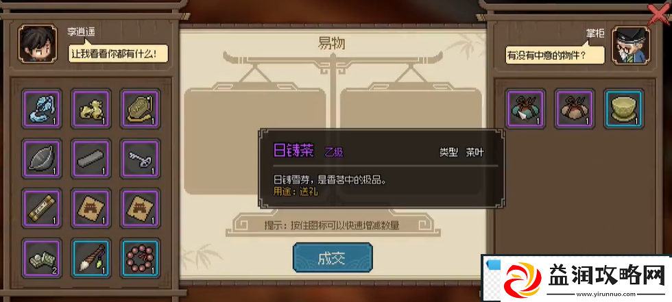 大侠立志传品茗轩掌柜送什么好