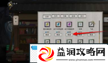 鬼谷八荒永宁州隐息符获得方法