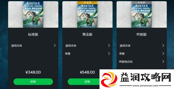 阿凡达潘多拉边境终极组合包内容介绍